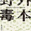 日本の危険生物417種を完全網羅した一冊「野外毒本」