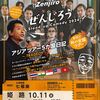 #288　何事もコツコツと続けて...＜2024/10/12～2024/10/14＞
