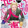 しょせん他人事ですから 〜とある弁護士の本音の仕事〜6巻のネタバレまとめ！ネット全盛、デジタルタトゥは永遠に残って怖