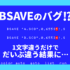MSXのBSAVE形式バイナリデータの読み書きにバグ発見！？BSAVE・BLOAD命令の挙動を検証