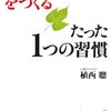 「折れない心」をつくるたった1つの習慣