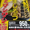 ラーメン山小屋に行ったらやまじろうというラーメンが登場していた