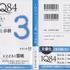 村上春樹の『1Q84 BOOK2〈7月‐9月〉前編』を読んだ