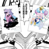 週刊プチ感想・レビュー#172【ぷにるはかわいいスライム】第8巻宣伝まんが