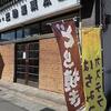 絶品最中＆どら焼き４種🧐東日本あんこ旅編