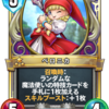 レジェンドウルフ Dqra Blog ドラゴンクエストライバルズ エース 攻略ブログ