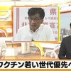 福島県の福島市がコロナ接種を、若い世代優先に切り替えたそうです。