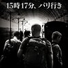 映画『15時17分、パリ行き』THE 15:17 TO PARIS【評価】C スペンサー・ストーン