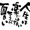 会社経営から見た　管理職になるメリットとデメリット！