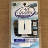 ダイソーの日用品を実際使ってみての本気の正直レビュー！