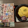 極楽湯のモンストの湯上がりごはん。コラボメニュー、パンドラのぜつぼうオムライスを一人で完食！大盛り1kg！
