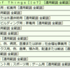 IoT技術の特許分類