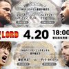 4.20　新日本プロレス　SENGOKU LOAD in NAGOYA　ツイート解析