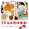 3/16 単行本2冊発売です。