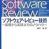 コードレビューはコードの責任をレビュアに転嫁する作業