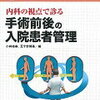 病院薬剤師1年目が買うべき本