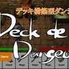 【DeckDeDungeon】デッキ構築型ローグライクゲームって知ってる？