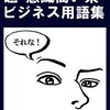 もしも意識高い系経営者がブログしていたら