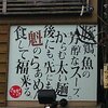 麺どころ　魁（さきがけ）　横浜和田町