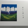 北海道土産