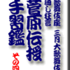 歌舞伎座三月大歌舞伎・菅原伝授手習鑑　その4