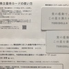 トリドール 株主優待カード 到着、いつ届く（電子化 カードは10円単位で利用可能）