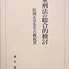  量刑法の総合的検討―松岡正章先生古稀祝賀