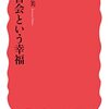 刑務所で読書会