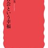 読書会という幸福／向井和美