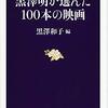 良作映画の選び方
