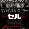 セル/CELL