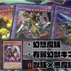 【幻想魔獣キマイラ】