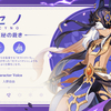 【原神】備蓄モード！何を備蓄すれば良いか、を考える会です