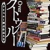  『All Over クトゥルー −クトゥルー神話作品大全−』正誤表