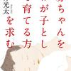【レビュー】赤ちゃんをわが子として育てる方求む：石井光太