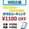 苅田町より、ニンテンドースイッチのガラス・抗菌コーティングにお越しいただきました！