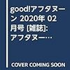 good!アフタヌーン 2020年 02 月号 [雑誌]: アフタヌーン 増刊