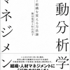 メンバー教育やチーム運営をする人に おすすめしたい1冊！