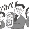催眠商法の現場から４日目