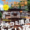 じゃらん休刊　まぁあんまり困らないよな…