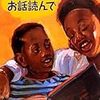 絵本　「ママ、お話読んで」