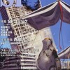『Ｓ-Ｆマガジン』2013年10月号No.691【特集　ＳＦコミック】