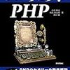 PHP 学習 part. 5