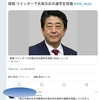 安倍総理キャンペーンか