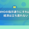 【速報】アルゼンチンがWHO脱退を正式表明！その理由と世界への影響を解説