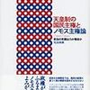 「立憲デモクラシー講座・第Ⅱ期」第６回・石川健治東京大学教授「天皇と主権　信仰と規範のあいだ」のご紹介