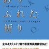 『ありふれた祈り』ウィリアム・ケント・クルーガー／宇佐川晶子訳（早川書房ポケミス1890）★★★★☆