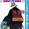 これがオサレか！　漫画「BLEACH」　少年ジャンプ+で48巻まで無料公開中！