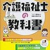 介護福祉士の歴史について思う