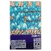 70　庵野秀明 パラノ・エヴァンゲリオン